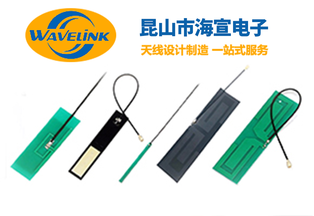 內(nèi)置天線，F(xiàn)PC天線，pcb天線